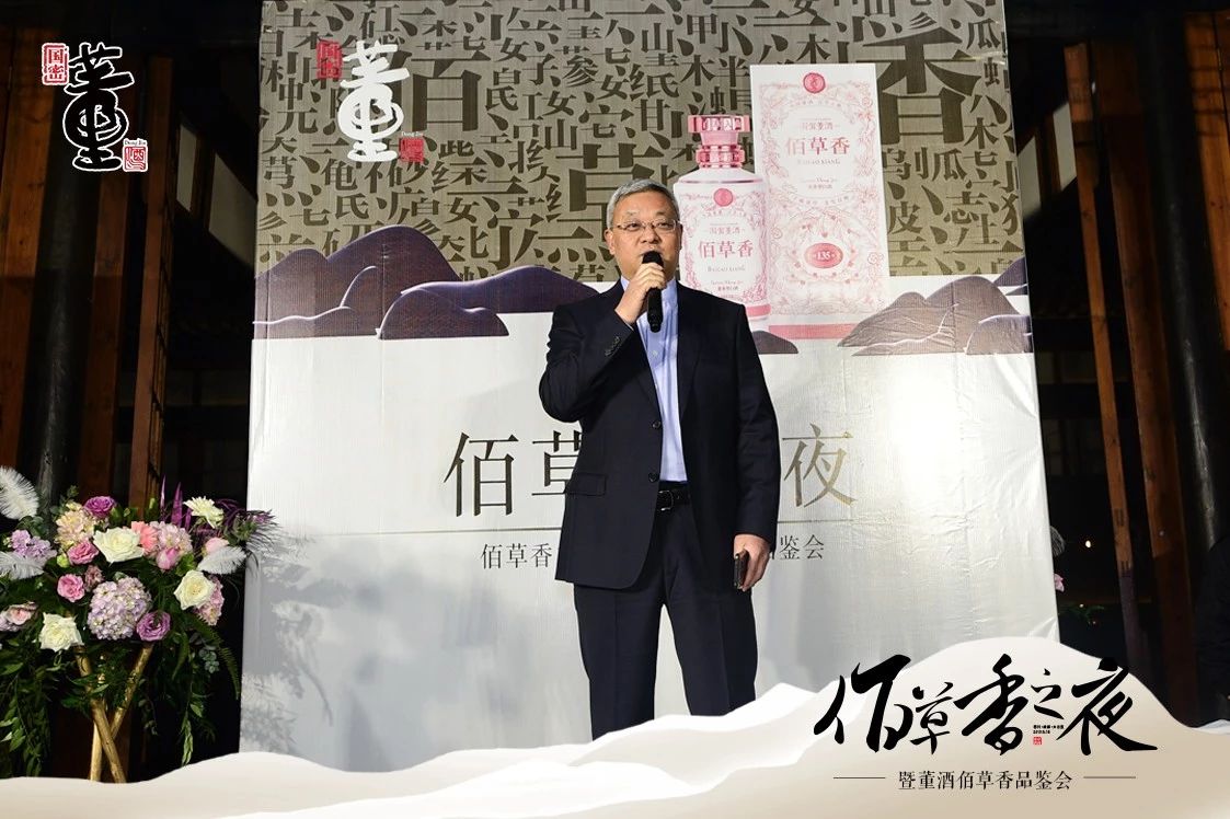 “稀世之香，佰草而生” ——董酒佰草香品鉴会在成都举行