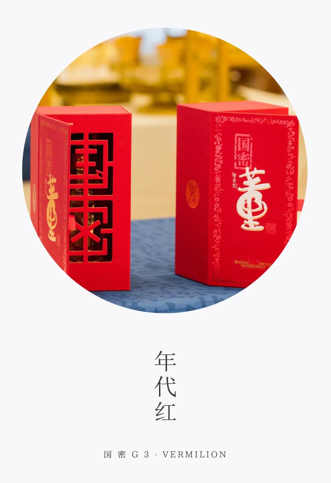 宴席上的董酒 | 古色之美